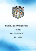 彰化校園E指通APP操作手冊(家長)